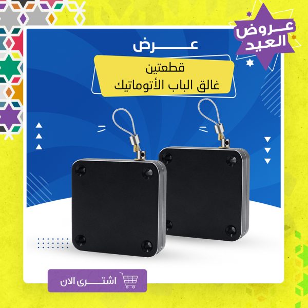 عرض قطعتين غالق الباب الأوتوماتيك